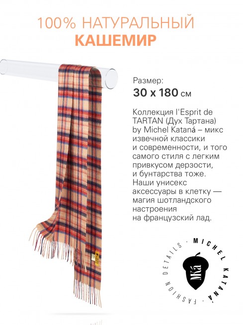 Длиный Шарф из мягчайшего 100% КАШЕМИРА (Twill) из пряжи средней тяжести КАРМИН_КАРАМЕЛЬНАЯ КИСЛИНКА FTW.C120_CASH-17/CARAMEL.R